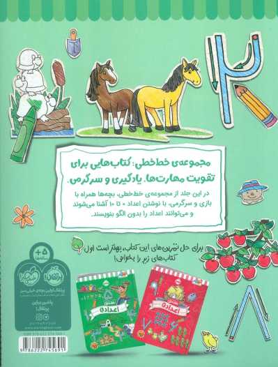 اعداد 3 (خط خطی)،{کتاب های پیش دبستانی}
