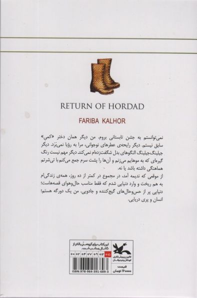 بازگشت هرداد