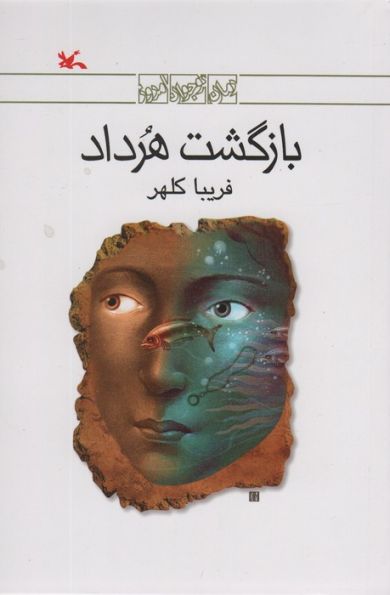 بازگشت هرداد