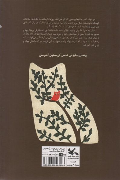 بابای شب