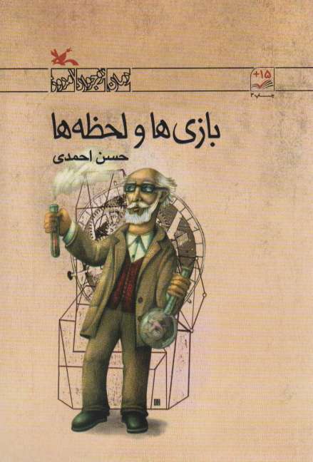 بازی ها و لحظه ها