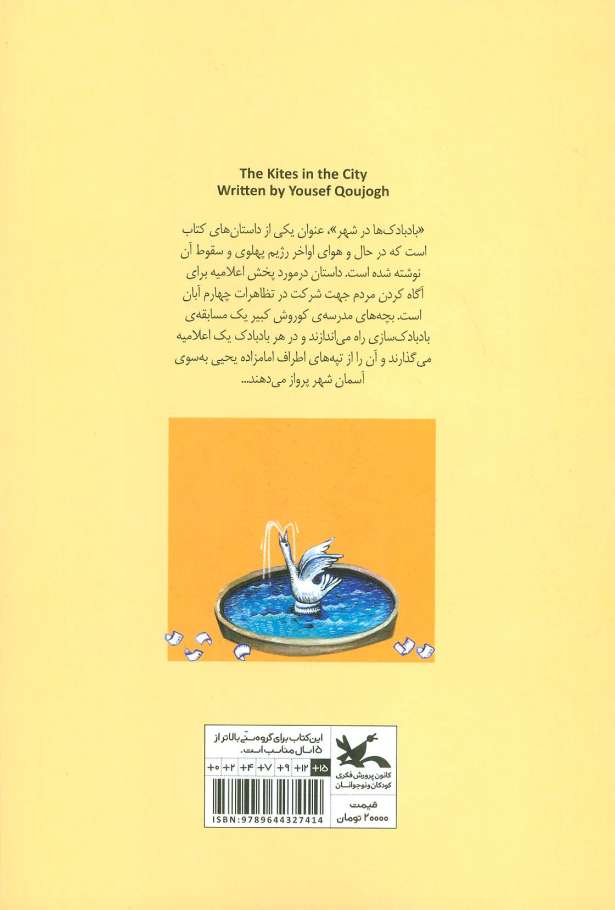 بادبادک ها در شهر
