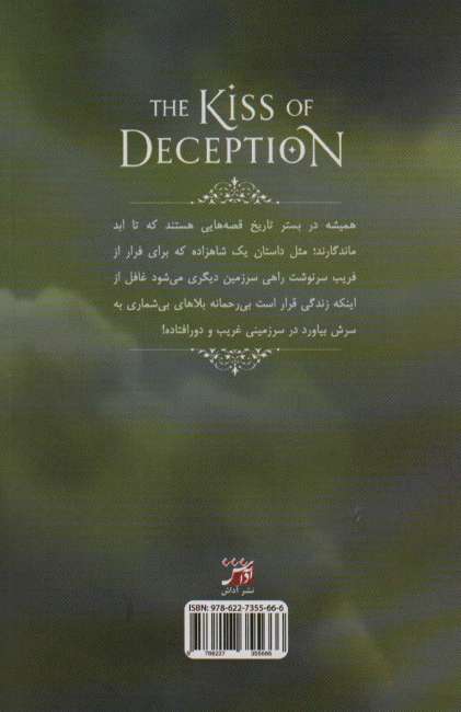 بوسه ی فریب