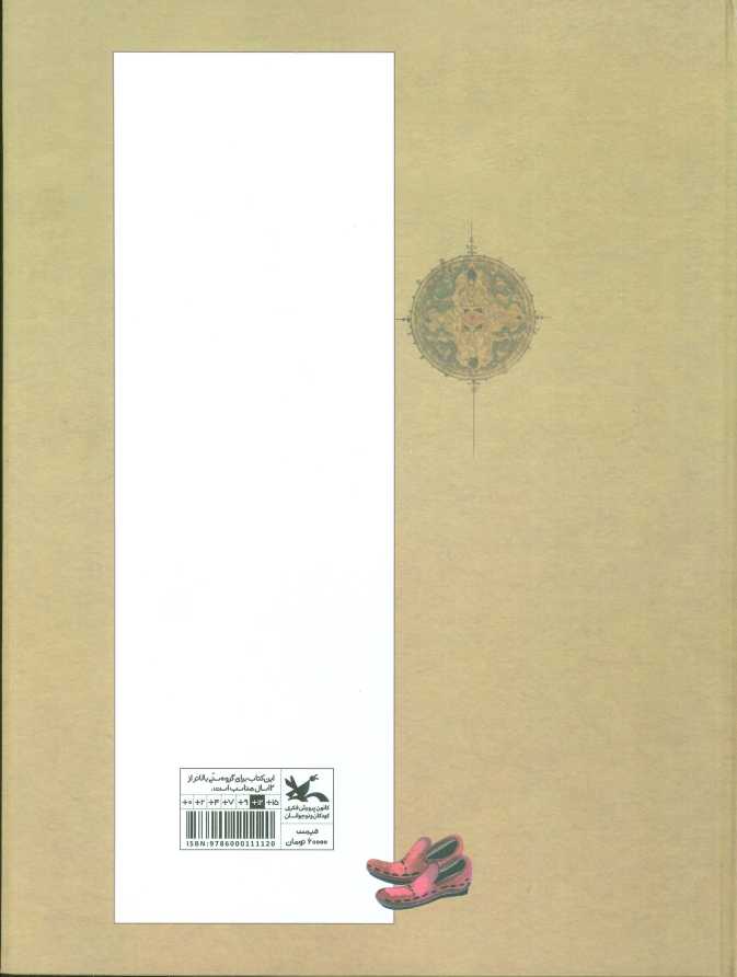 THE SULTAN AND THE GAZELLE:سلطان و آهو (انگلیسی)،(گلاسه)