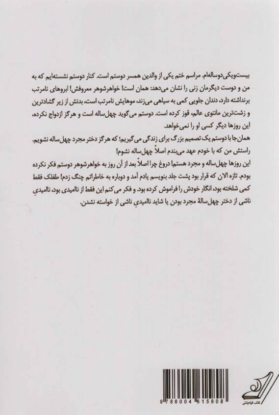 حوالی چهل سالگی