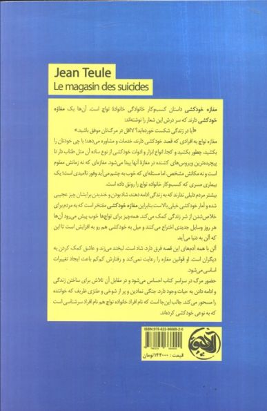 مغازه خودکشی
