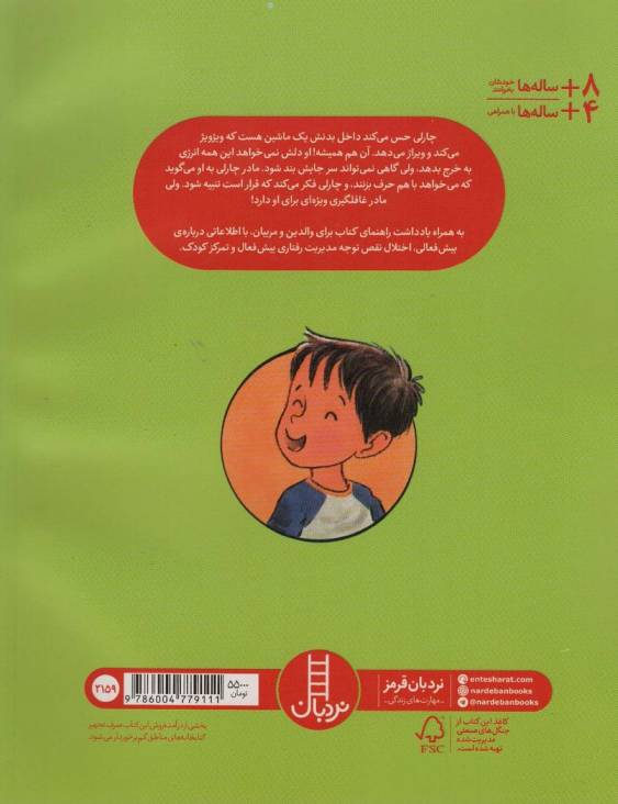 یکی منو خاموش کنه! (گلاسه)