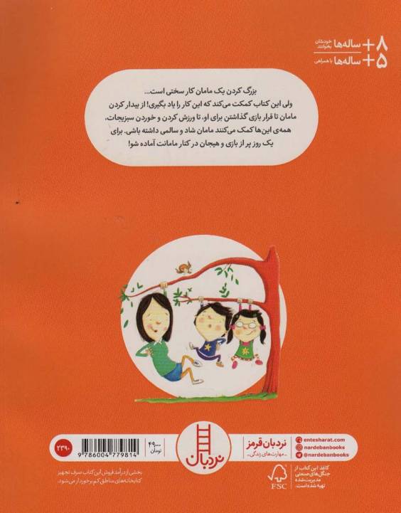 چطور یک مامان را بزرگ کنیم؟ (گلاسه)