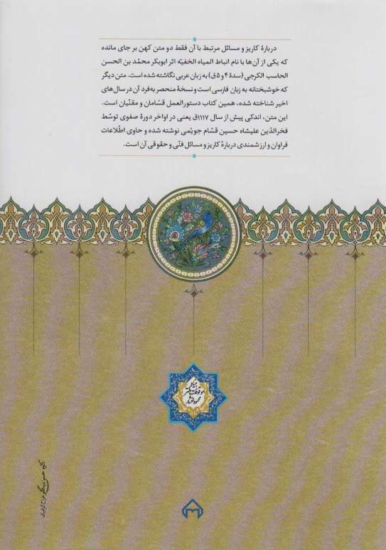 دستورالعمل قسامان و مقنیان