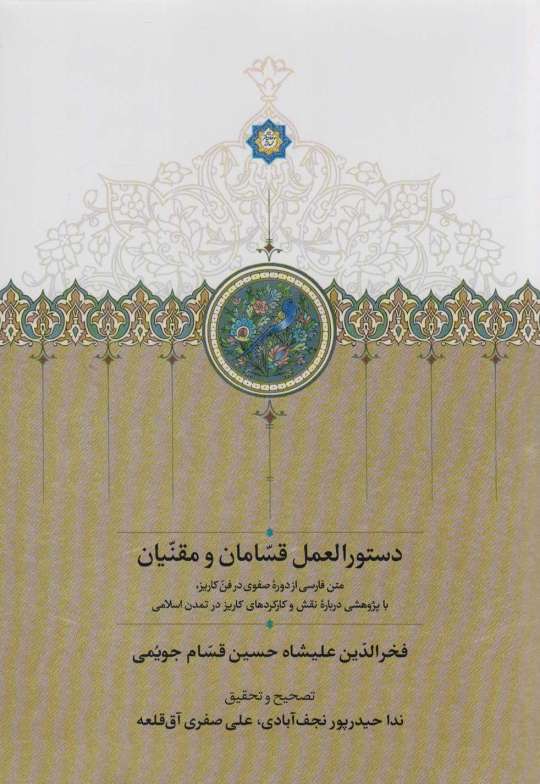 دستورالعمل قسامان و مقنیان