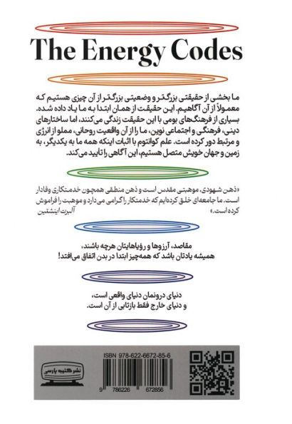 کدهای انرژی (قوانین انرژی)