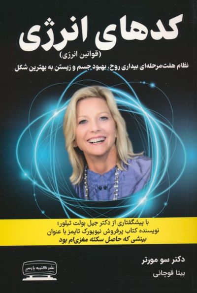 کدهای انرژی (قوانین انرژی)