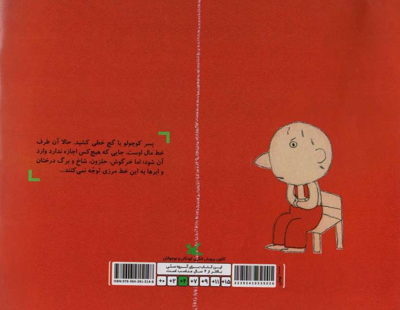 این جا مال من است