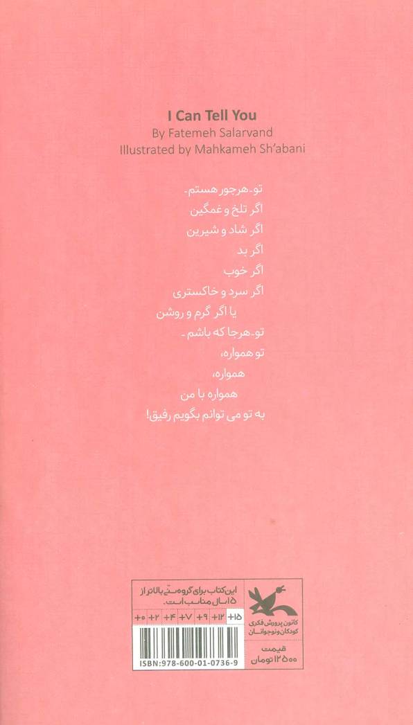 به تو می توانم بگویم