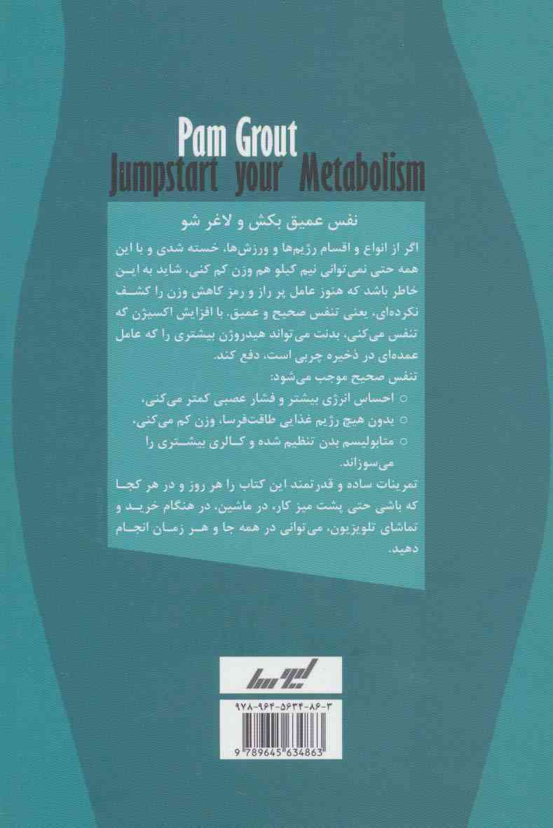 کاهش وزن با تنفس