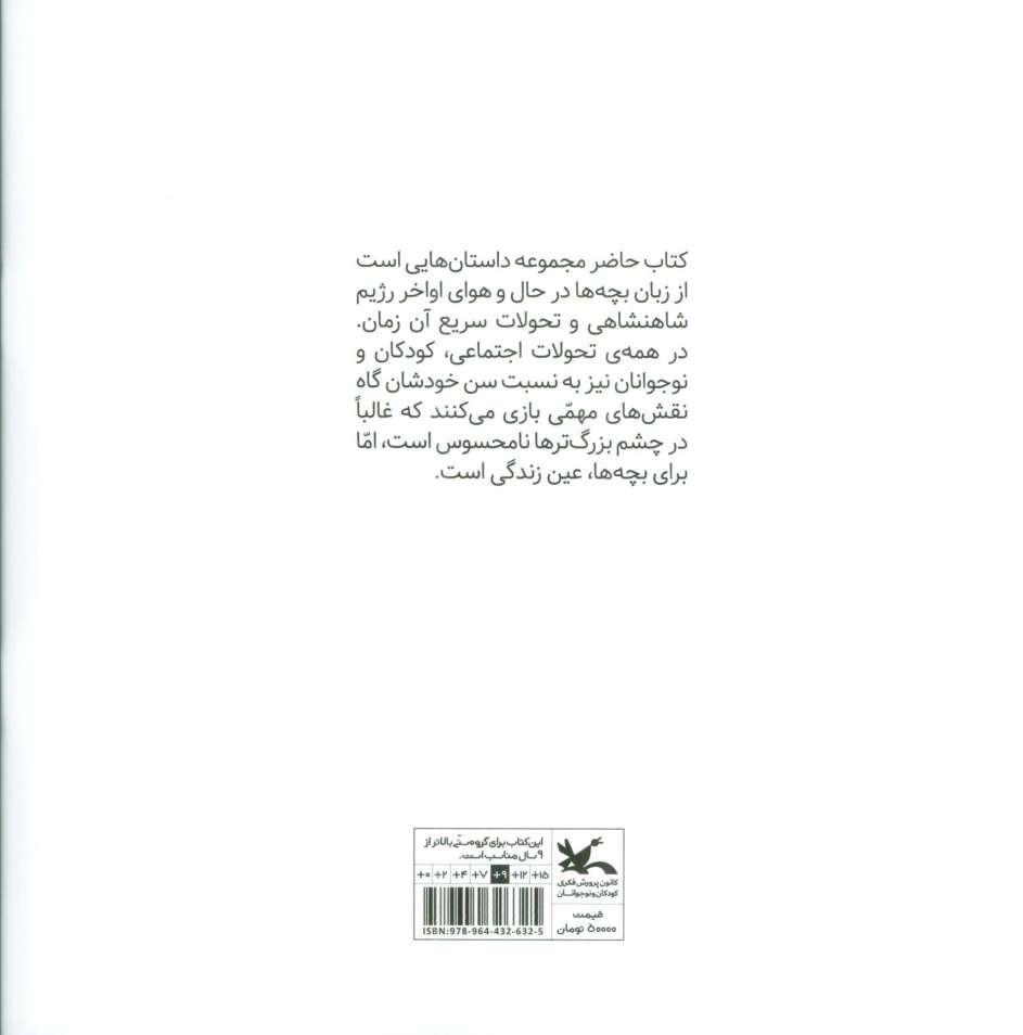 خاطرات بچه های انقلاب 1