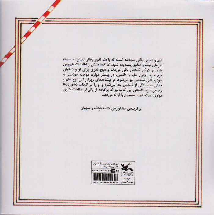 حکایت مرد و دریا (بر اساس داستانی از مثنوی معنوی)