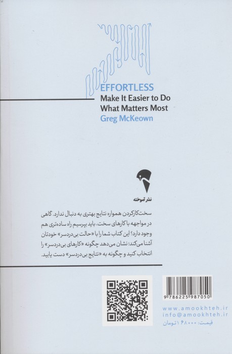 به همین سادگی (چگونه مهم ترین کارها را آسان تر انجام بدهیم)