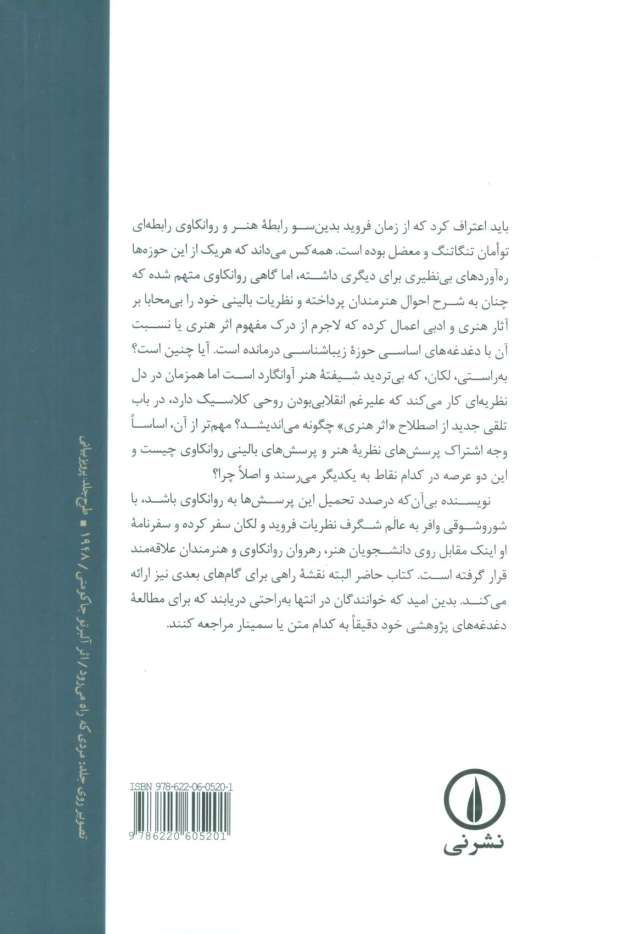 حد تقریر (لکان،هنر و ادبیات)