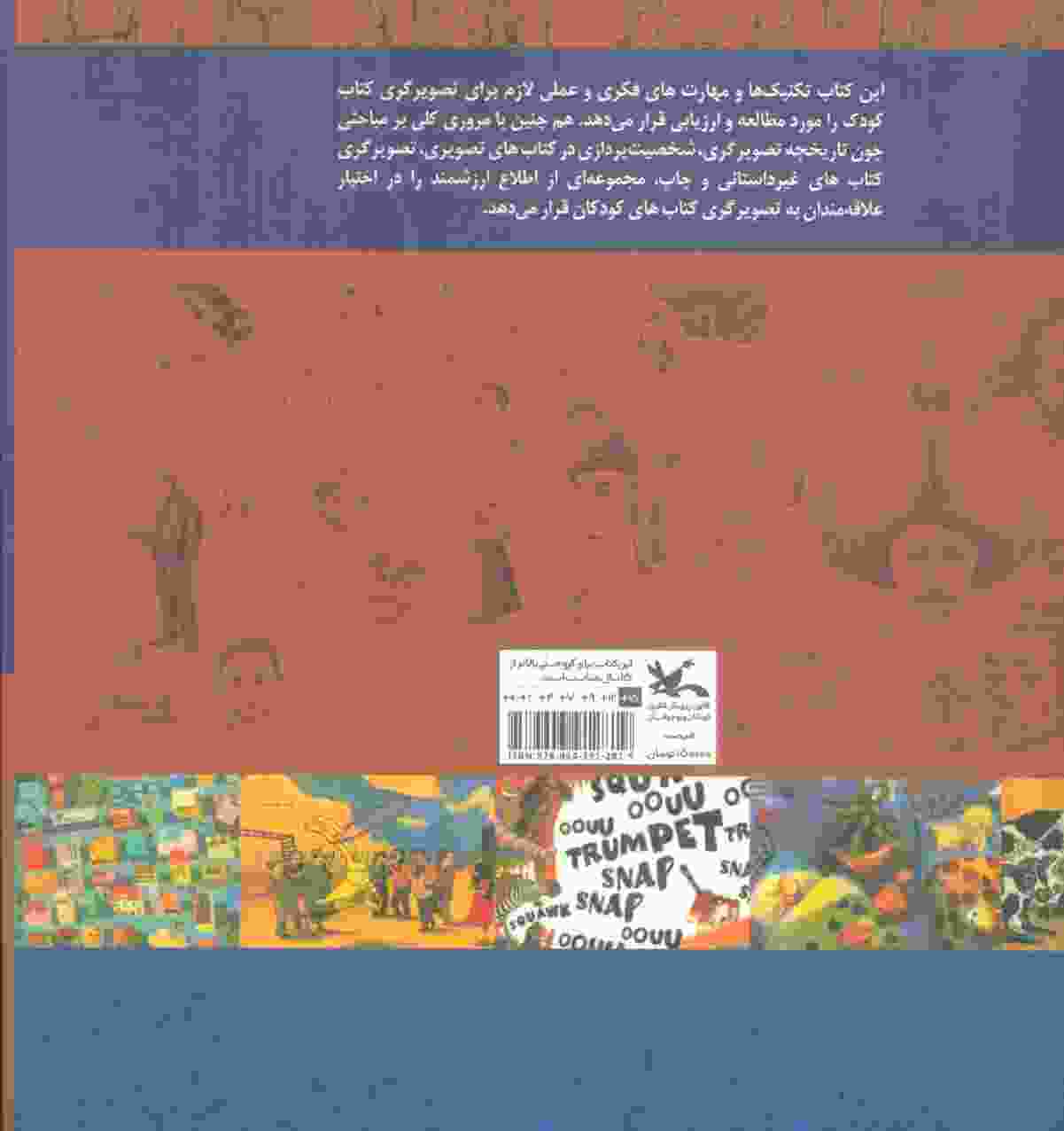 تصویرگری کتاب کودک (خلق تصویر برای کتاب)