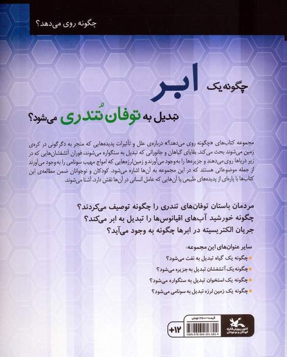 چگونه 1 ابر تبدیل به توفان تندری می شود؟ (گلاسه)