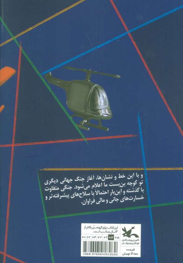 جنگ جهانی سوم