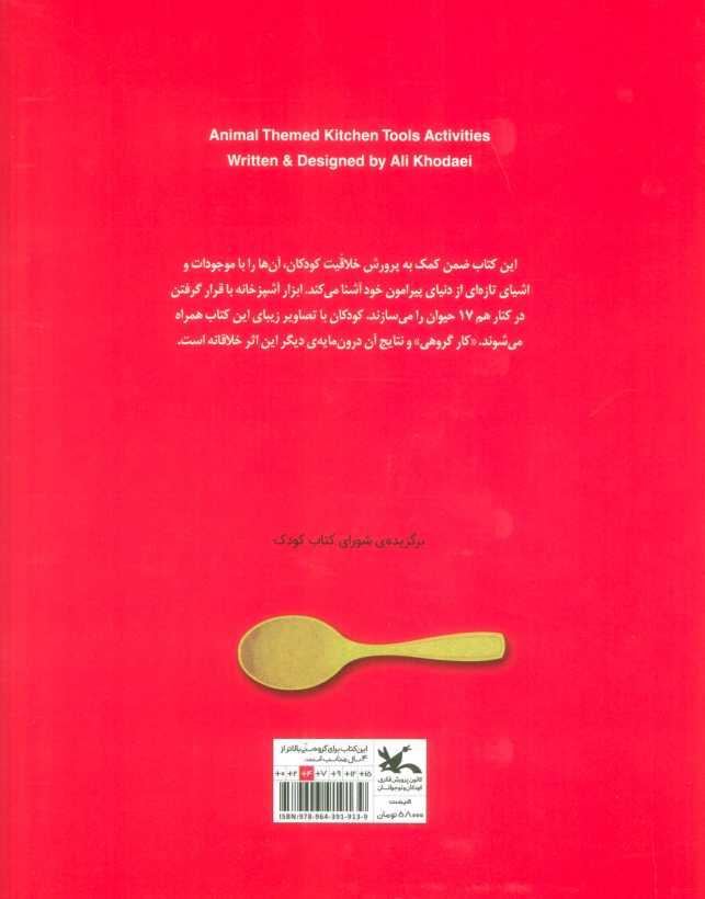چی چی،قاشق و قیچی