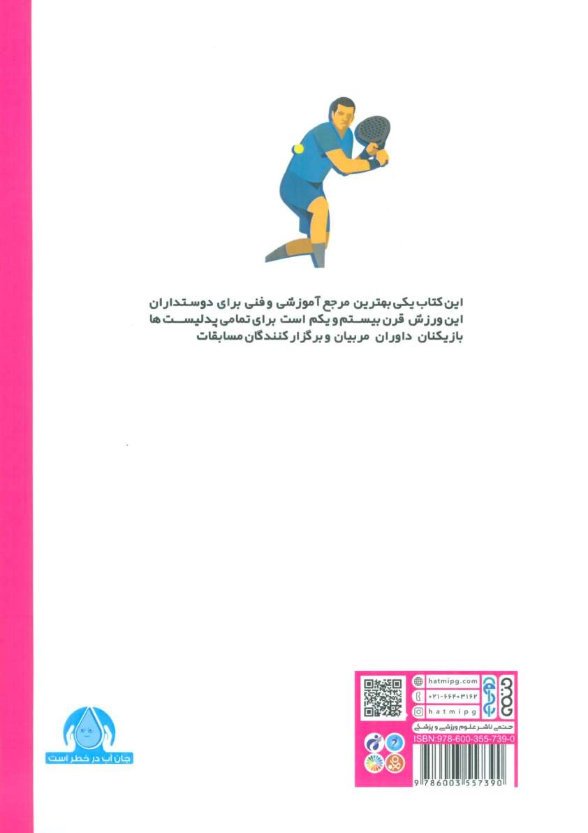 پدل آسان 3