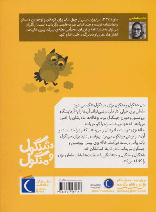 شنگول و منگول و بزغاله های صورتی
