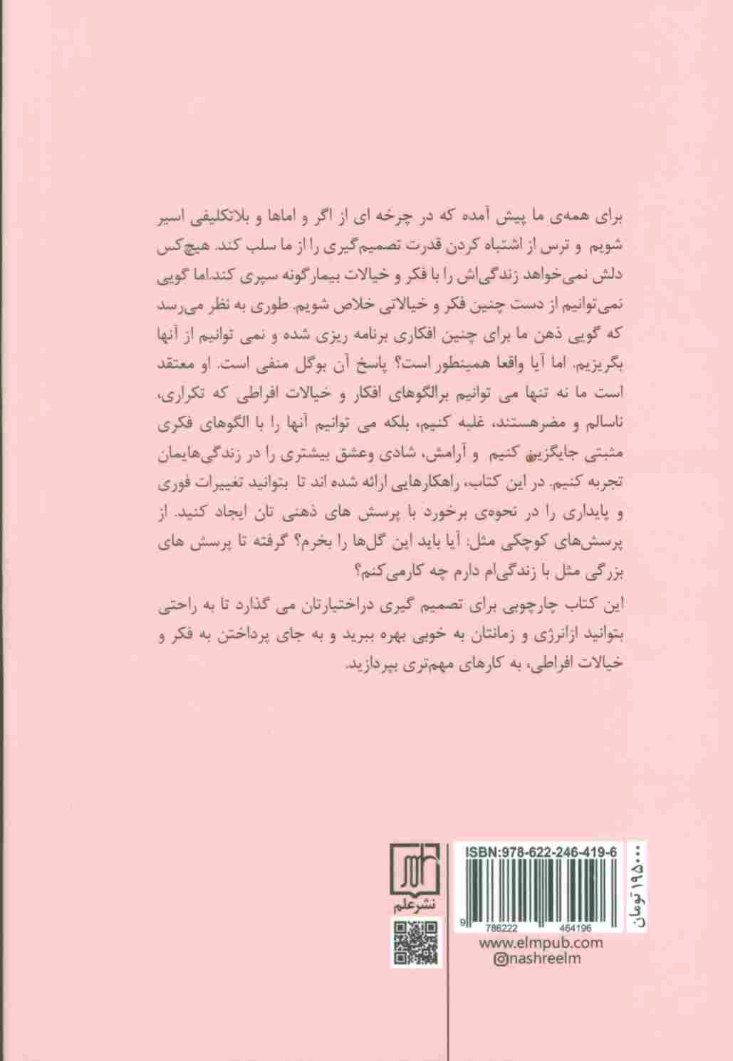 اینقدر فکر و خیال نکن (راهنمای فوری برای تغییر در زندگی)