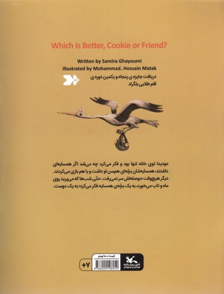 دوست بهتره یا کلوچه؟ (گلاسه)