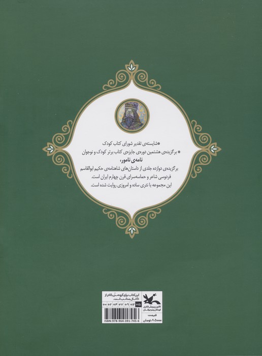رستم و سهراب (نامه نامور)