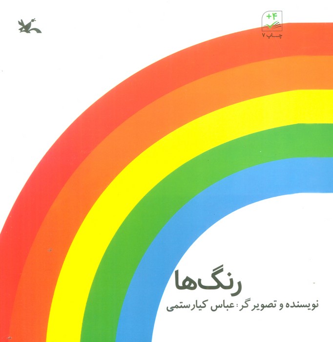 رنگ ها