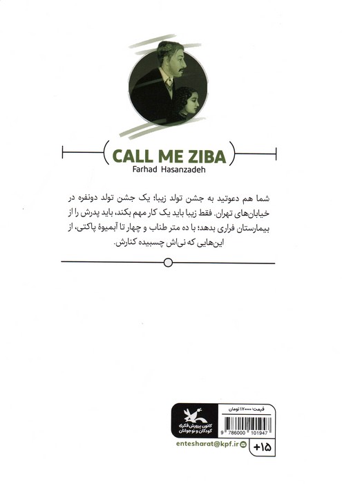 زیبا صدایم کن