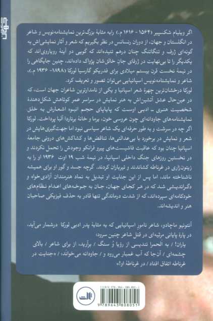 غوطه ی خاطرات،در چشمه ی خیال