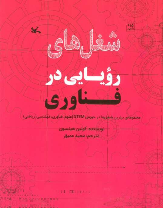 شغل های رویایی در فناوری (گلاسه)