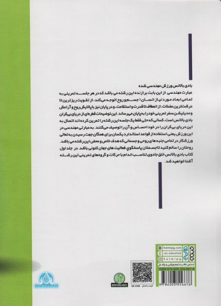 بادی بالانس 1 (خلق جادوی تناسب اندام)