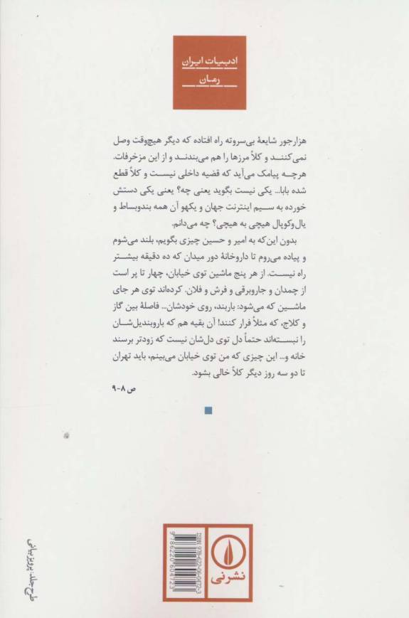 او را صدا بزن