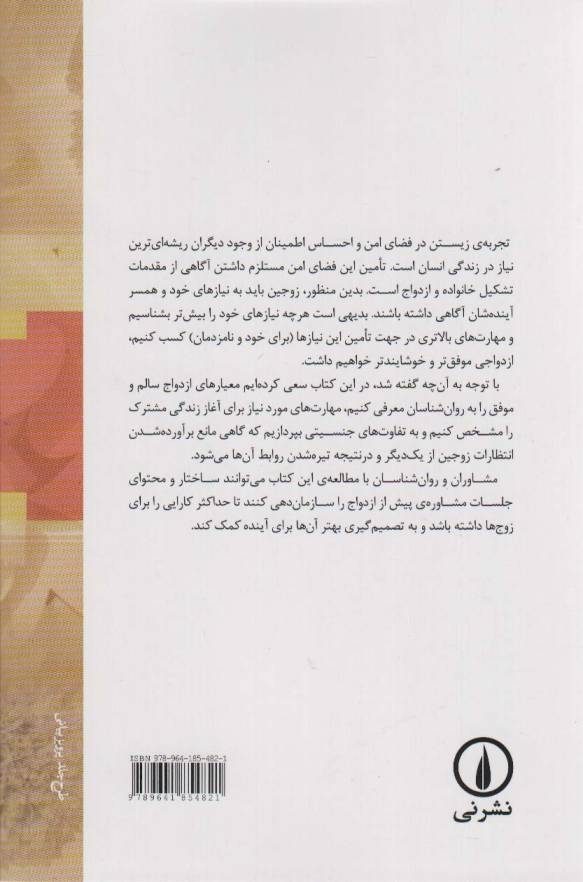 مشاوره ی پیش از ازدواج