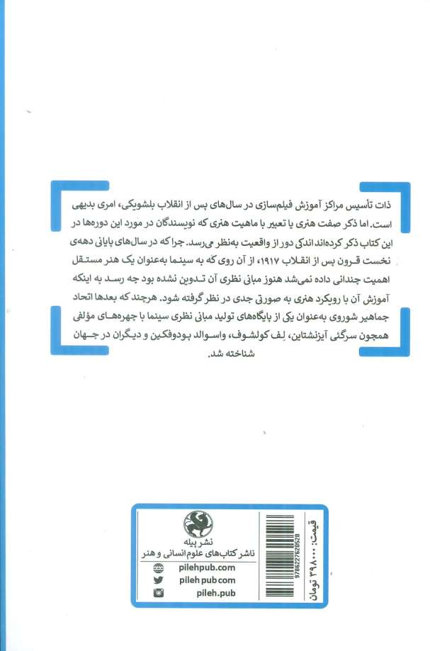 سینمای شوروی (سیاست و اقناع در دوره ی استالین)