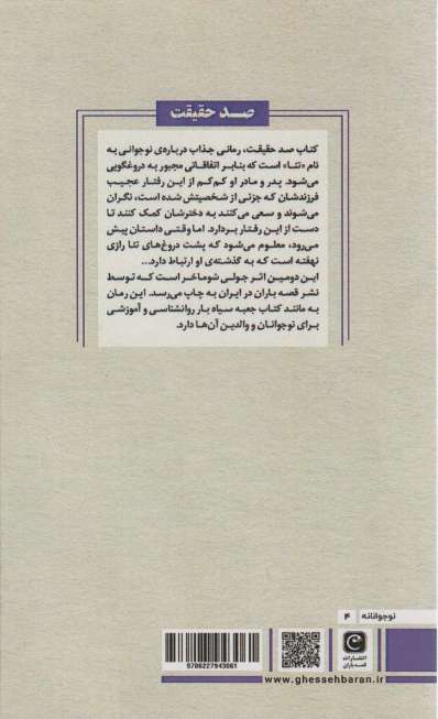 صد حقیقت
