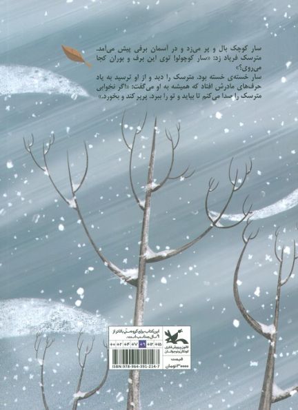 قلب مترسک