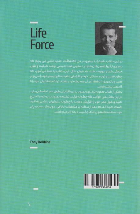 نیروی زندگی