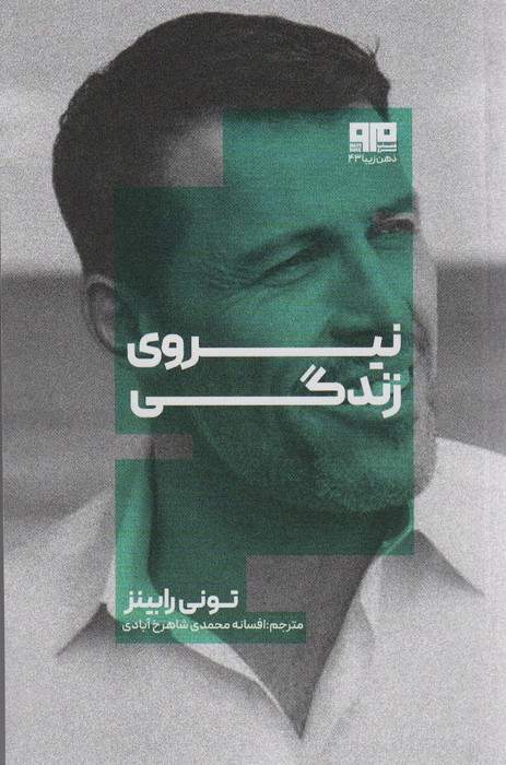 نیروی زندگی
