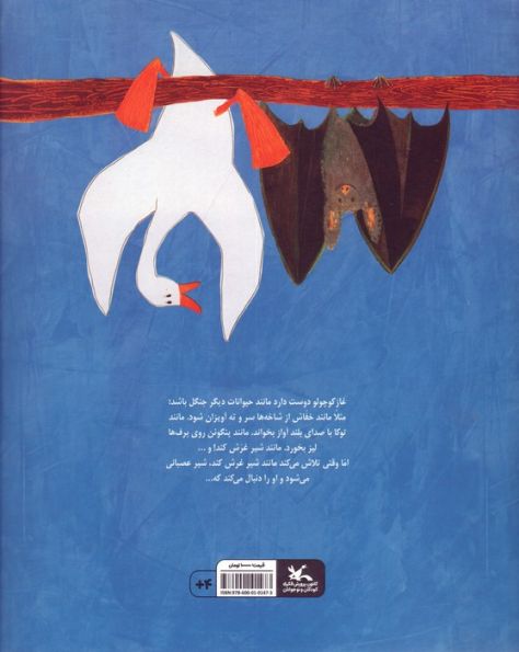 غازی که نمی خواست غاز باشد