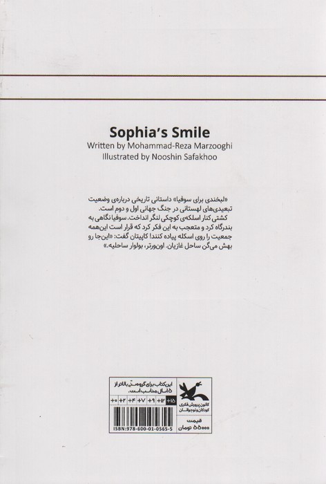 لبخندی برای سوفیا