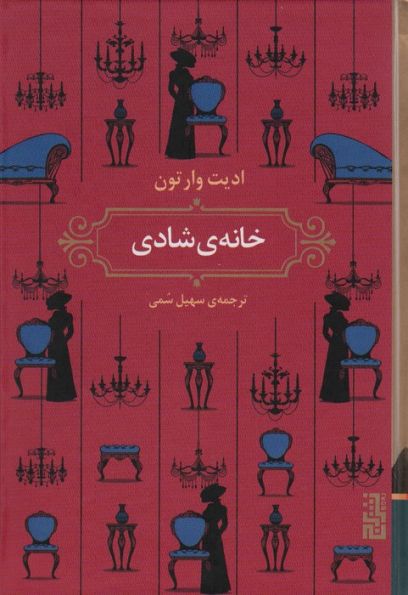 خانه ی شادی