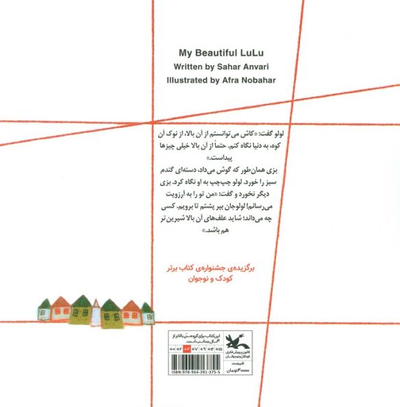 لولوی قشنگ من
