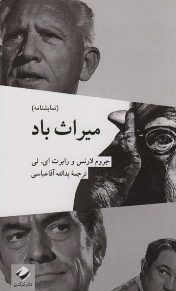 میراث باد