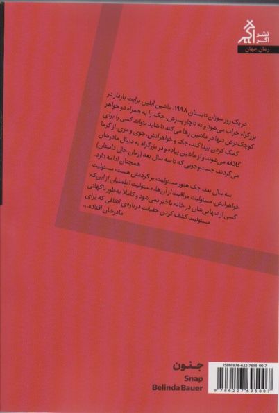 جنون